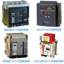 3TW1-4000/4P/3200A固定式智能型萬能式斷路器深圳市三通機(jī)電正品現(xiàn)貨，包郵